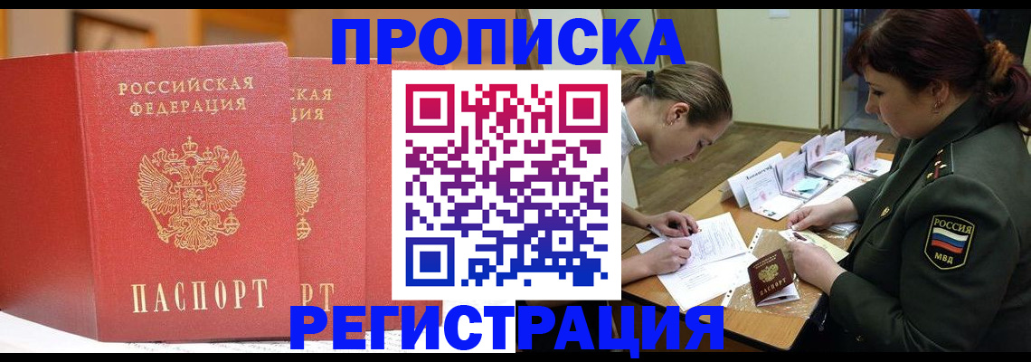 временная регистрация надежно в Кингисеппе