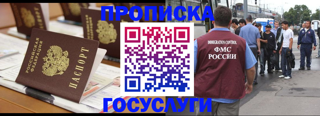 прописка для работы в Кингисеппе